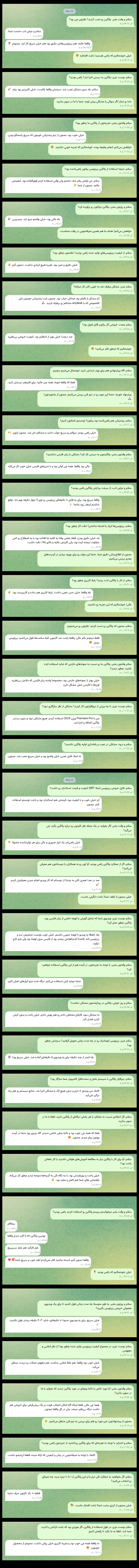 نظرات کاربران